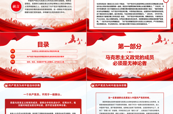 精品精美简洁共产党员不能信仰宗教PPT党纪法规党课下载