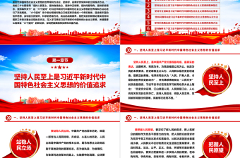 2025认真领会习近平新时代中国特色社会主义思想的世界观和方法论ppt大气经典习近平思想专题党课