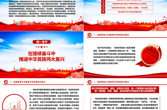 优质坚持向前推进中国式现代化宏伟事业ppt党建风学习习近平纪念毛泽东同志诞辰130周年座谈会重要讲话精神微党课