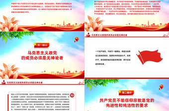红色渐变精美简洁共产党员不能信仰宗教PPT党纪法规党课下载