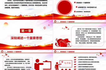 红色经典打赢反腐斗争持久攻坚战ppt党建风二十届中央纪委三次全会微党课