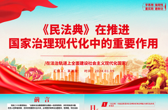 法治中国党课ppt