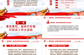 红色简洁医疗系统年度意识形态工作总结报告及工作计划PPT模板