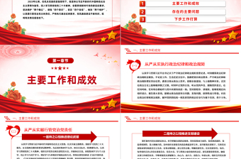 红色庄严党支部书记述职述责述廉PPT红色大气基层党组织书记抓党建述职模板