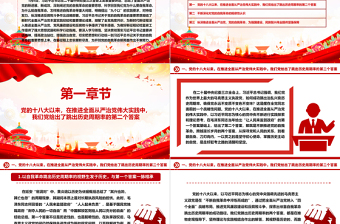 简洁实用深入学习领悟习近平总书记关于党的自我革命重要论述ppt大气党建风深入推进全面从严治党微党课