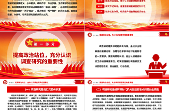 优秀让调查研究在机关相沿成习ppt大气党建在全党大兴调查研究专题党课