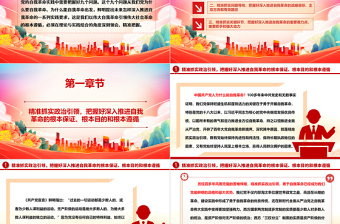 简洁实用深刻领会深入推进党的自我革命之实践要求ppt大气党政学习习近平在二十届中央纪委三次全会重要讲话微党课