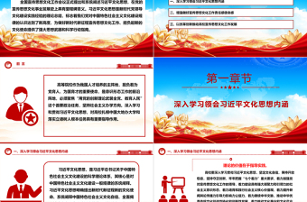 精品习近平文化思想为新时代高校人才培育工作提供科学行动指南ppt大气精美风贯彻习近平文化思想专题党课