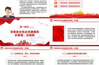 红色光效党员及入党积极分子认真学习党章严格遵守党章微党课PPT