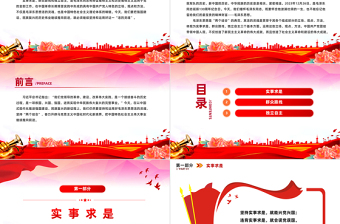 坚持和运用好毛泽东思想活的灵魂关于实事求是群众路线和独立自主微党课