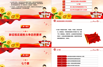 红色经典一文读懂二十届中央纪委三次全会公报PPT红色简洁公报要点学习课件