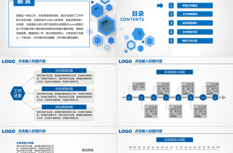 精美时尚蓝色大气工作汇报年终总结新年计划述职报告幻灯片公司介绍PPT模板幻灯片