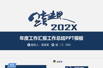 时尚大气度工作汇报工作总结PPT模板
