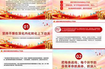红色党建风学习领会总书记关于党的自我革命的重要思想PPT党建风二十届中央纪委三次全会重要讲话课件模板