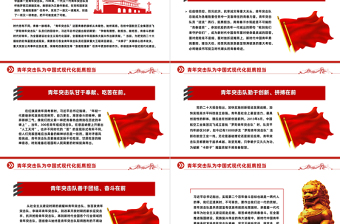 时尚大气为中国式现代化挺膺担当PPT青年突击队成立70周年专题党课
