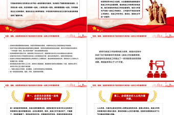 红色质感完整准确全面贯彻落实关于做好新时代党的统一战线工作的重要思想PPT