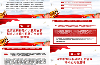 精美时尚努力培养造就堪当民族复兴大任的大国良师PPT简洁风学习中国特有的教育家精神课件
