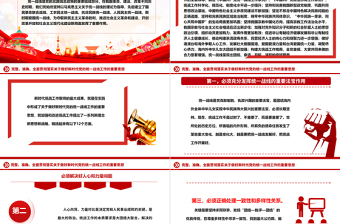 极简风精确贯彻落实党的新时代统战工作思想ppt精美党政深入学习贯彻习近平统战思想专题党课