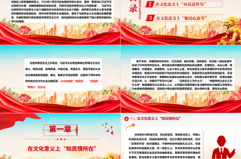 红色精美深度把握社会治理中的文化维度以守住民心ppt大气党政深入学习领会习近平文化思想微党课