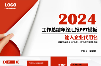时尚大气2019红色工作总结工作汇报PPT模板