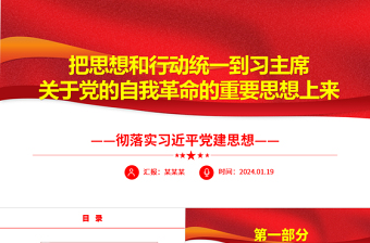 2025学史力行做到知行合一党课ppt