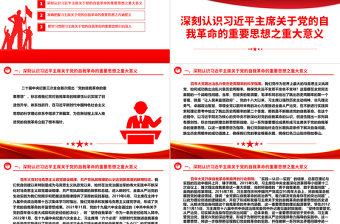 极简风在习主席关于党的自我革命的重要思想上知行合一ppt简洁大气习近平党建思想微党课