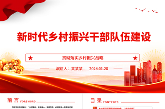 红色精美提高新时代乡村振兴干部队伍建设能力ppt精美党政贯彻落实乡村振兴战略基层党组织微党课