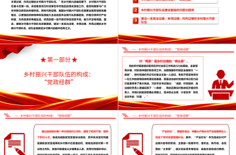 红色精美提高新时代乡村振兴干部队伍建设能力ppt精美党政贯彻落实乡村振兴战略基层党组织微党课