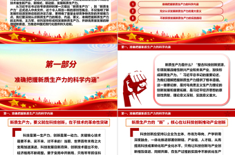大气精美发展新质生产力 助力增长新动能ppt经典大气学习贯彻习近平经济发展思想专题课件