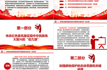 红色精美深刻领悟新时代新征程传承红色家风的时代价值ppt简洁实用讲好家风故事党课