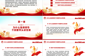 简洁大气领导干部讲党课PPT发扬党的优良传统党课课件下载