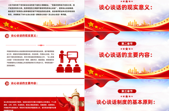 红色党政风坚持谈心谈话制度PPT党政风书记上党课主题党课课件