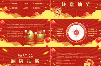 龙年企业公司集团年会幸运大抽奖PPT