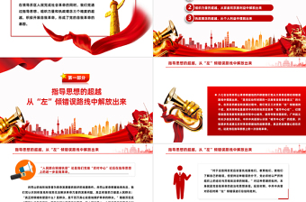 简洁大气3重超越党早期自我革命的基因这样形成PPT党的自我革命专题课件