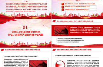 加强党的政治建设PPT党建风全面从严治专题课件下载