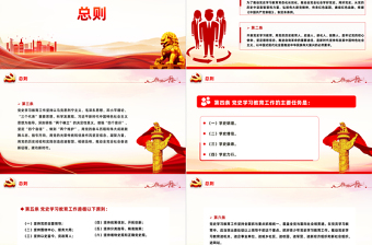简洁实用党史学习教育工作条例2024版PPT红色简洁风党课课件模板