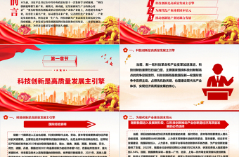 2025共谋齐促科技创新和产业创新ppt大气精美大力发展新质生产力主题党课课件