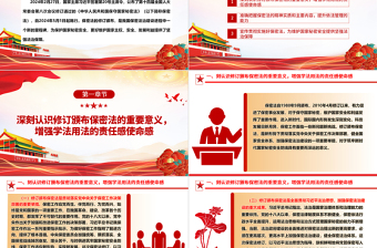 红色简洁加强保密法治建设维护国家安全利益ppt简洁时尚不断推进保密工作高质量发展专题微课件