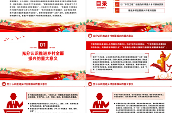 红色渐变积极推进高效全面的乡村振兴PPT简洁党政风做好新时代乡村振兴战略课件模板