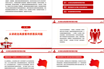 简约大气纲领抓落实的基本遵循PPT党政风我党的光荣传统和优良作风课件模板