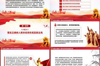 红色党建风新时代高校立德树人的方法指引PPT学习践实习近平总书记关于教育的重要论述课件