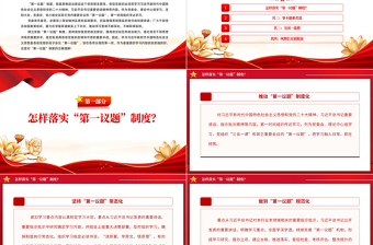 第一议题制度PPT大气简洁持续加强党的政治建设党课