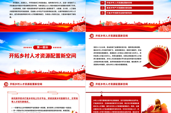简洁大气以数字赋能助力乡村人才振兴PPT红色简洁学习教育PPT党课课件下载