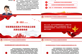 红色精美2024加快打造科技强国建设的重要战略支点PPT精美党政风学习教育党课课件模板