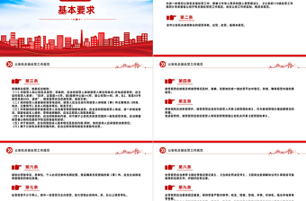 简洁大气公安机关接处警工作规范PPT课件模板