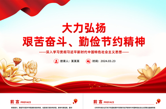 大力弘扬艰苦奋斗勤俭节约精神PPT极简风中华民族的优良传统课件