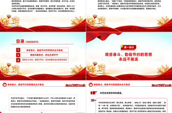 大力弘扬艰苦奋斗勤俭节约精神PPT极简风中华民族的优良传统课件