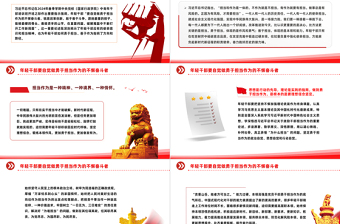 精品勇于担当作为PPT红色简洁年轻干部要自觉做勇于担当作为的不懈奋斗者课件