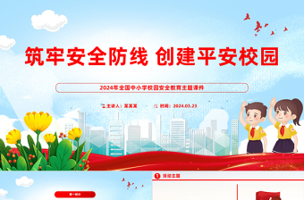 2025小学生党课进校园活动ppt