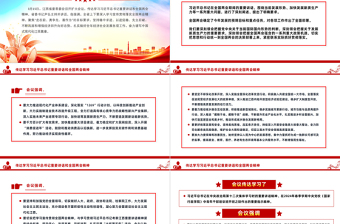 学习贯彻全国两会精神PPT红色党政风传达学习习近平总书记重要讲话微党课学习课件